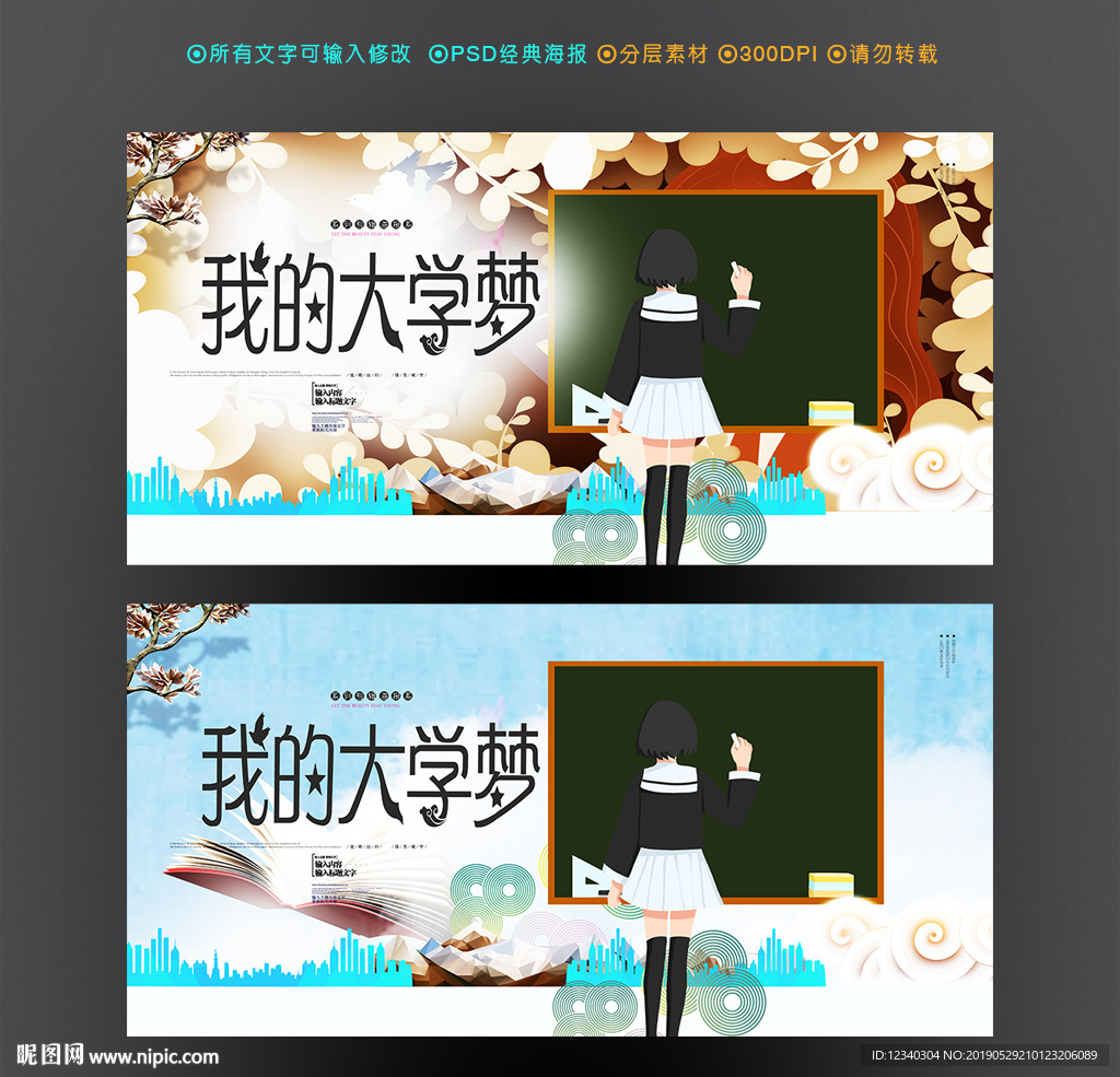 大学梦