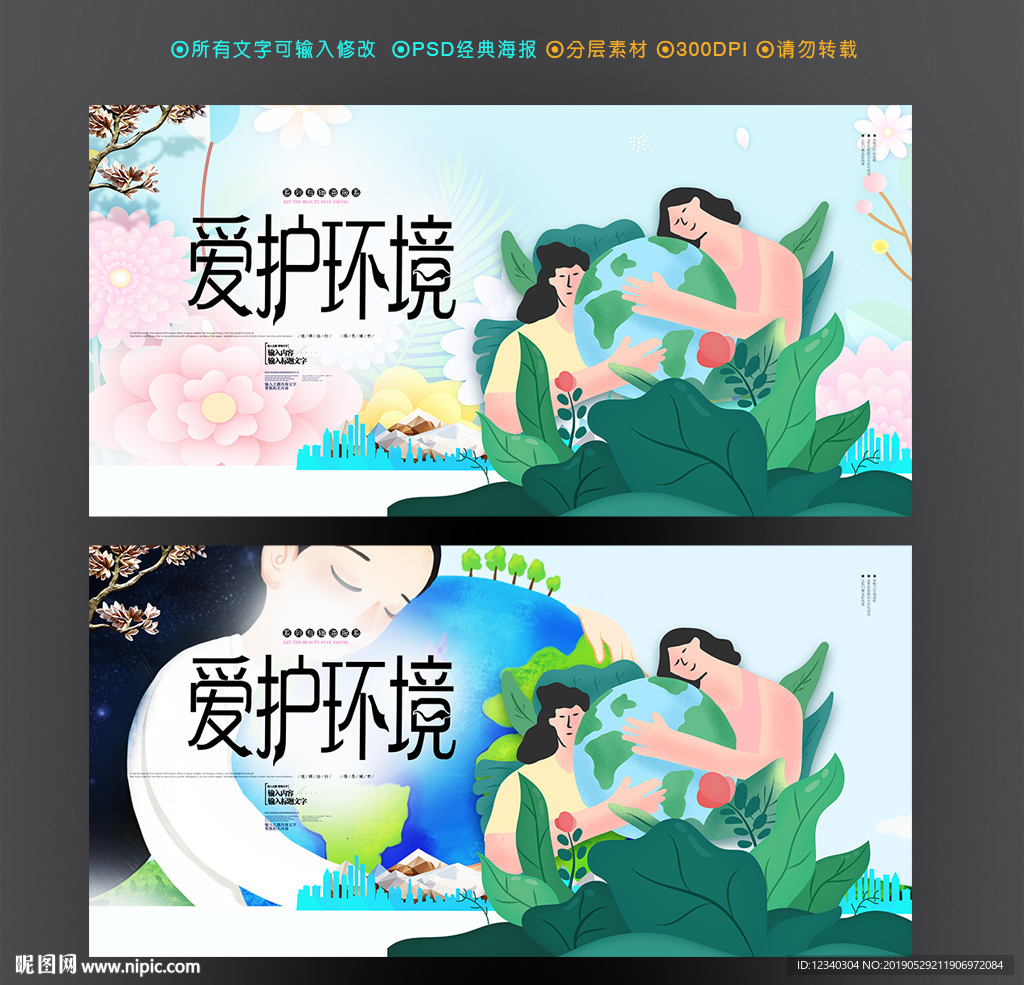 爱护环境