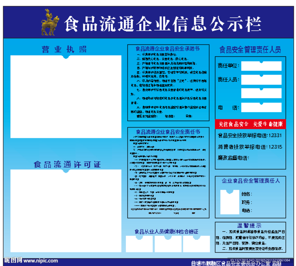食品流通许可证