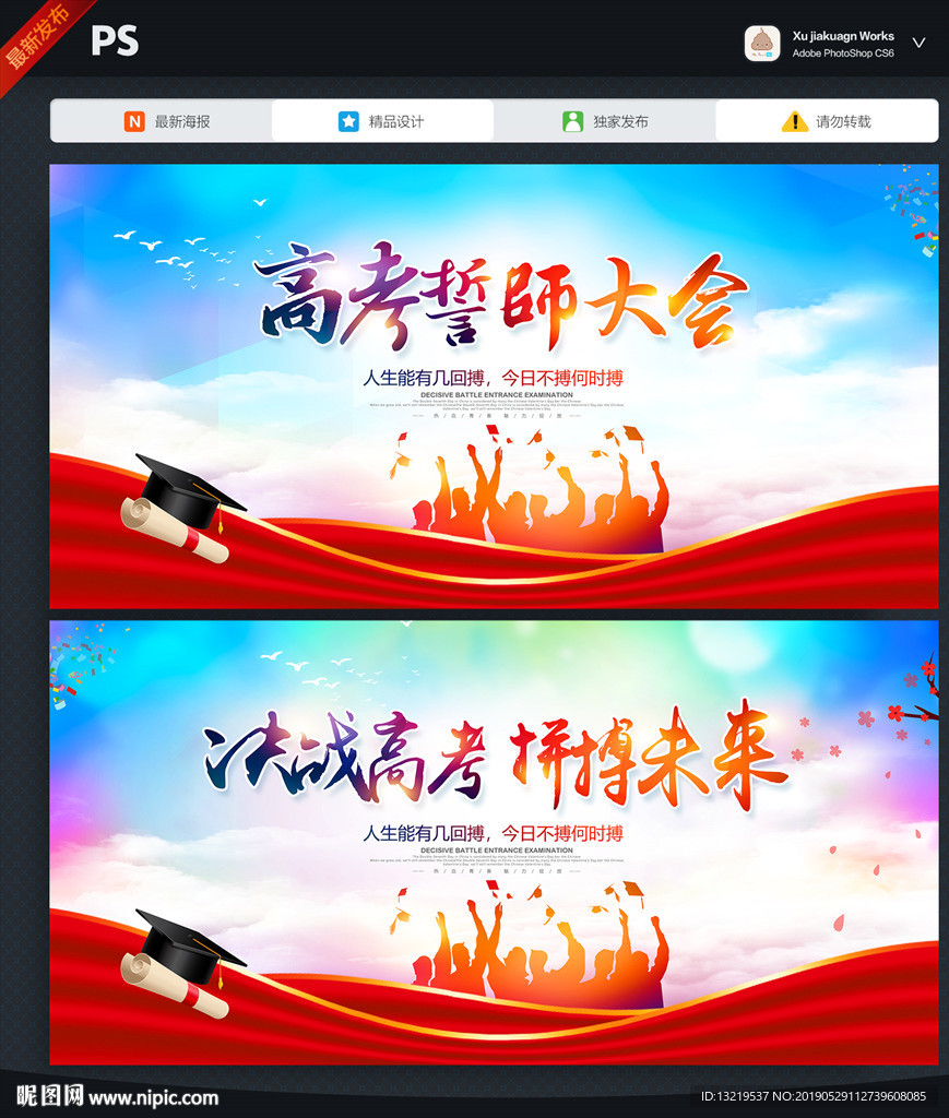 高考誓师大会