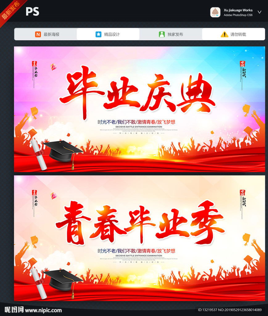 毕业庆典