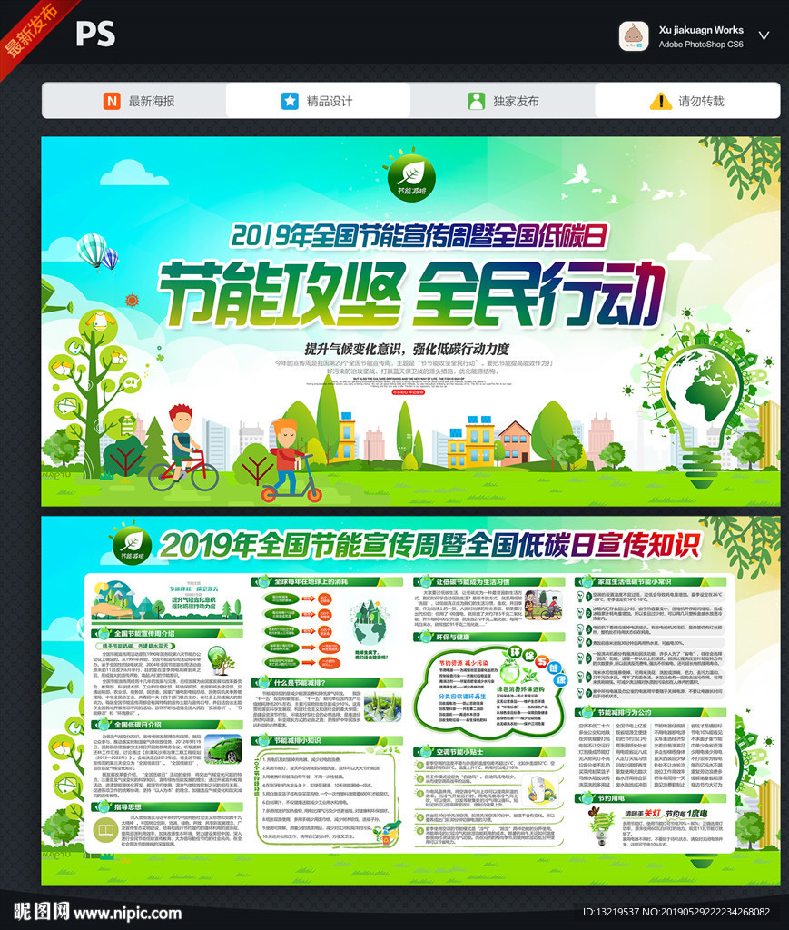全国节能宣传周