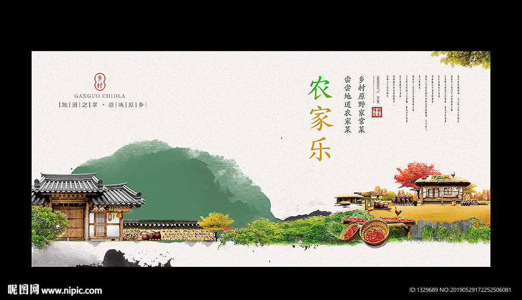 农家乐