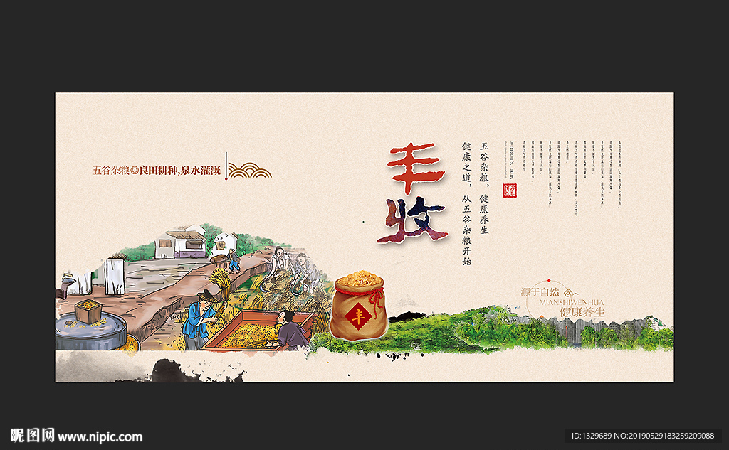 丰收