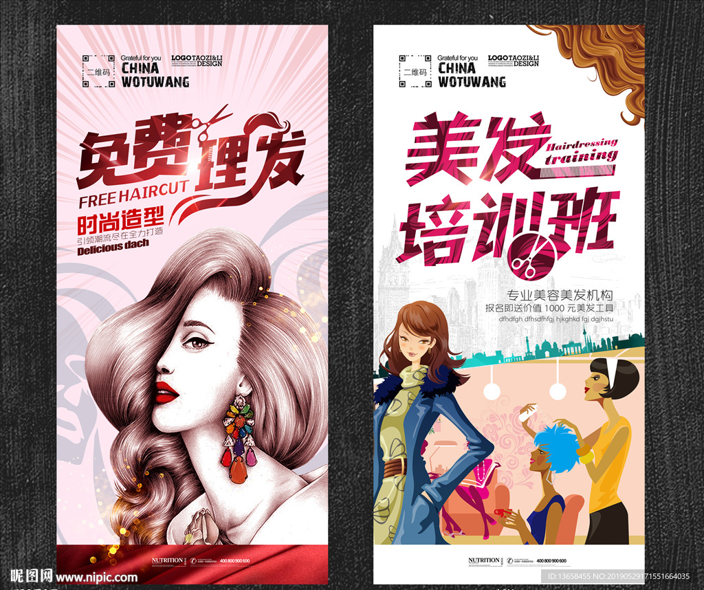 美发