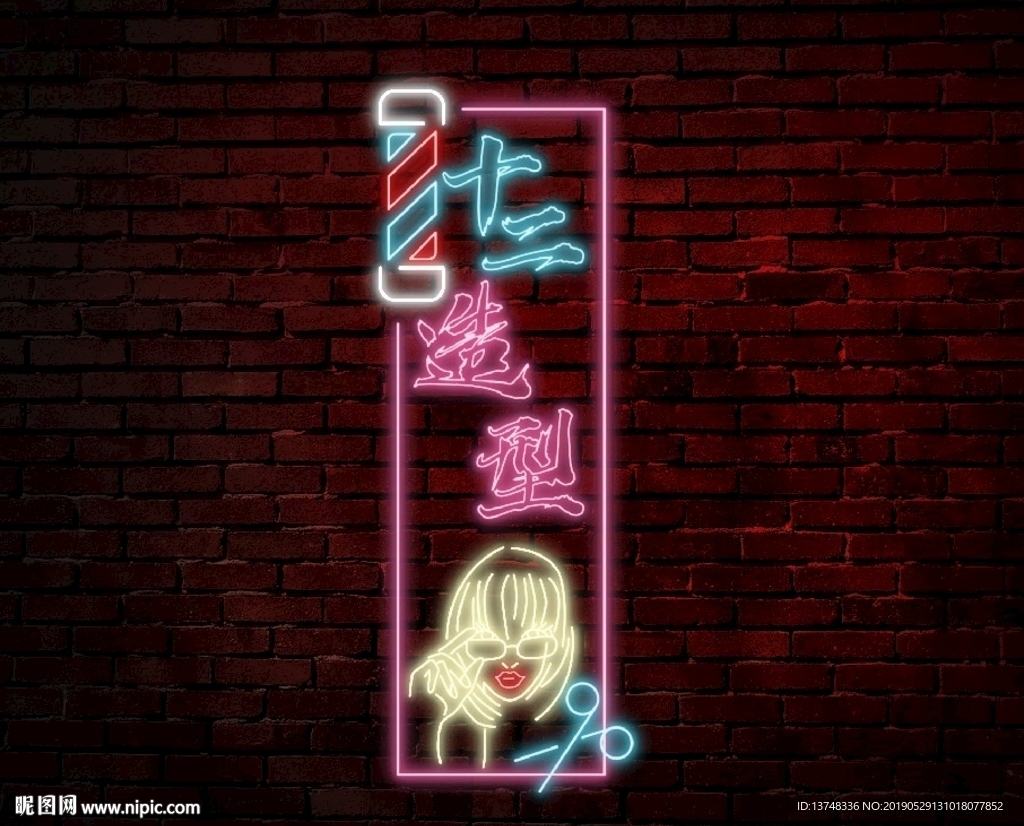 造型