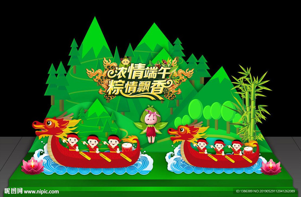 端午节美陈