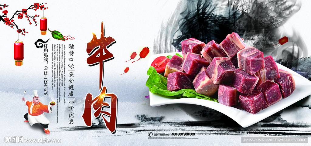 牛肉