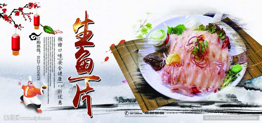 生鱼片