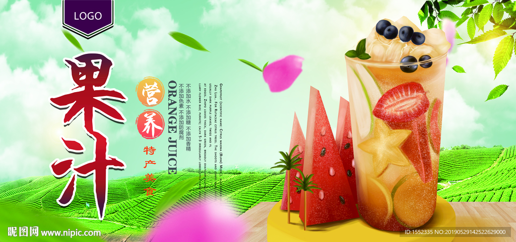 果汁