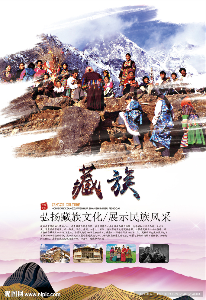 藏族