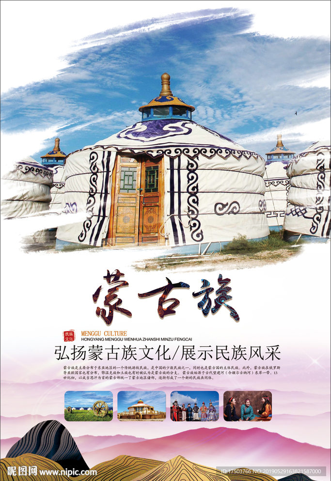 蒙古族