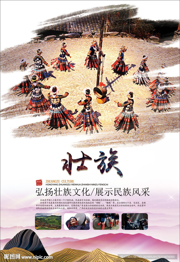 壮族