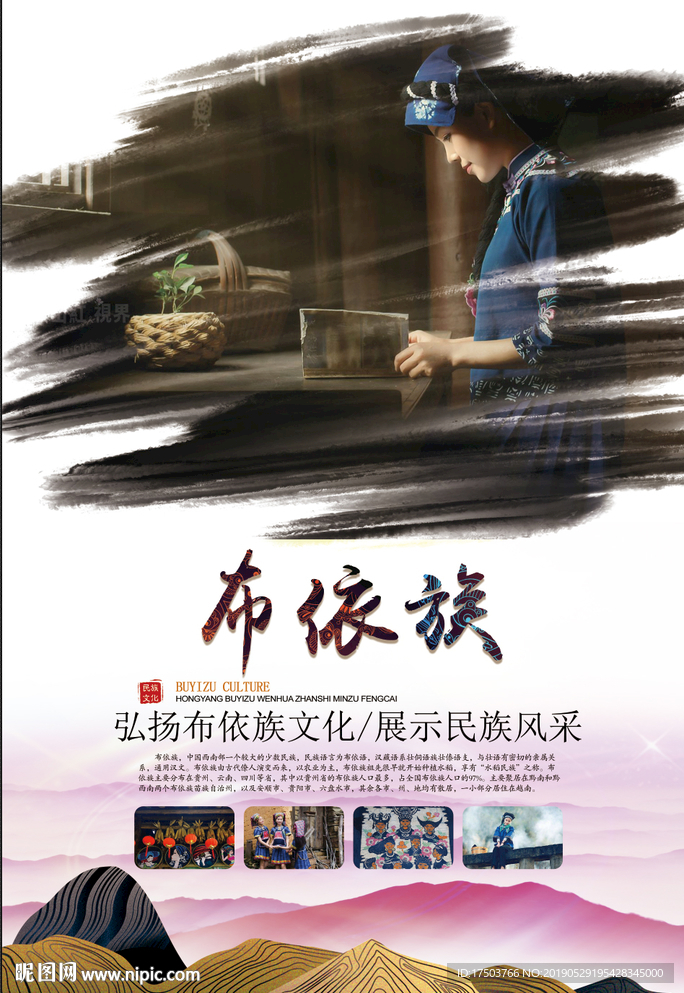 布依族