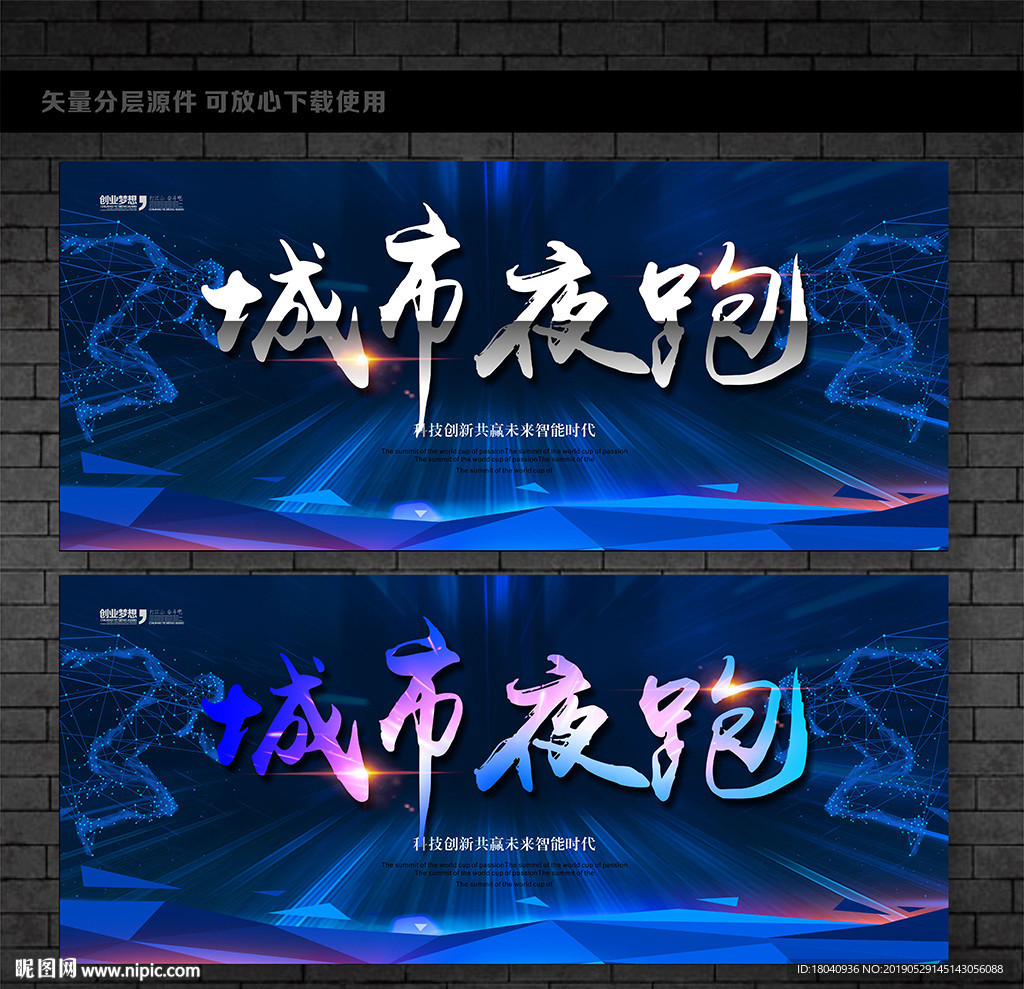 夜跑