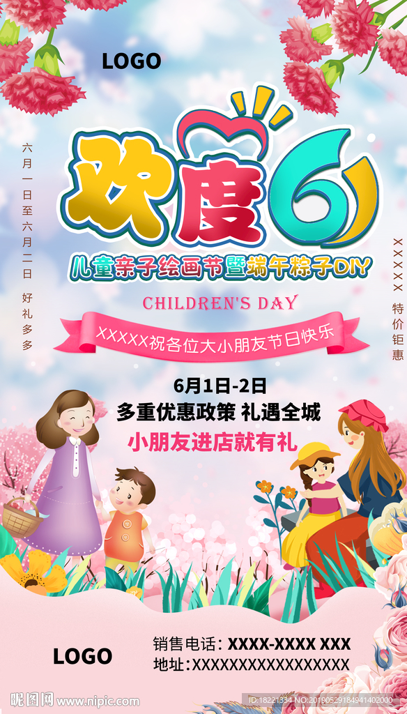 六一儿童节海报