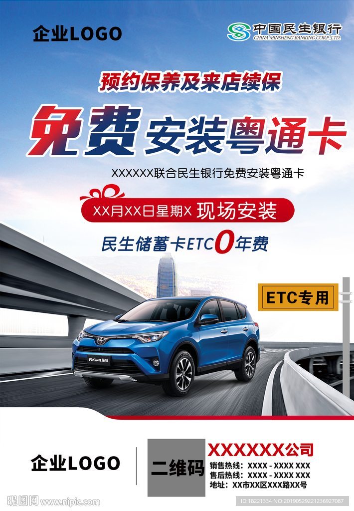 ETC粤通卡