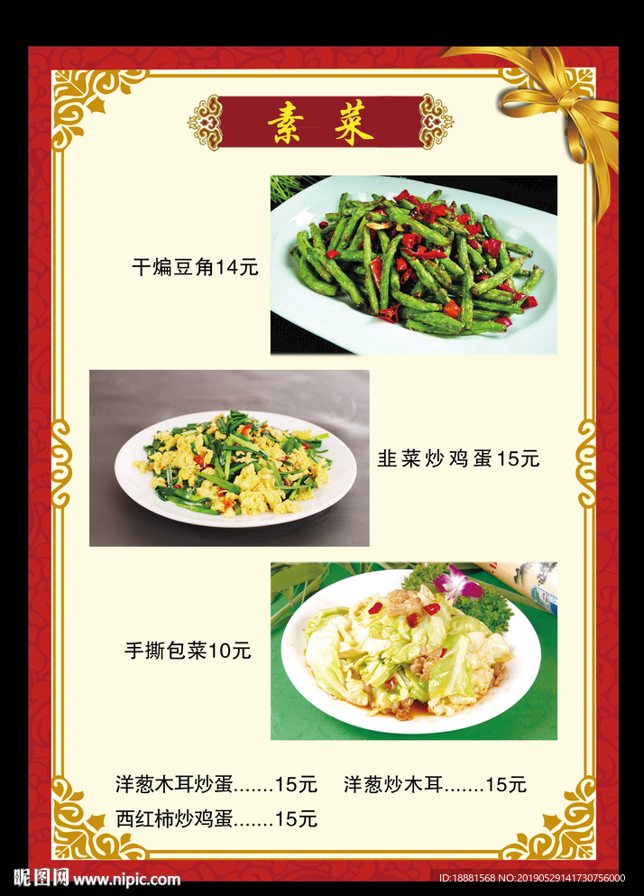 菜谱