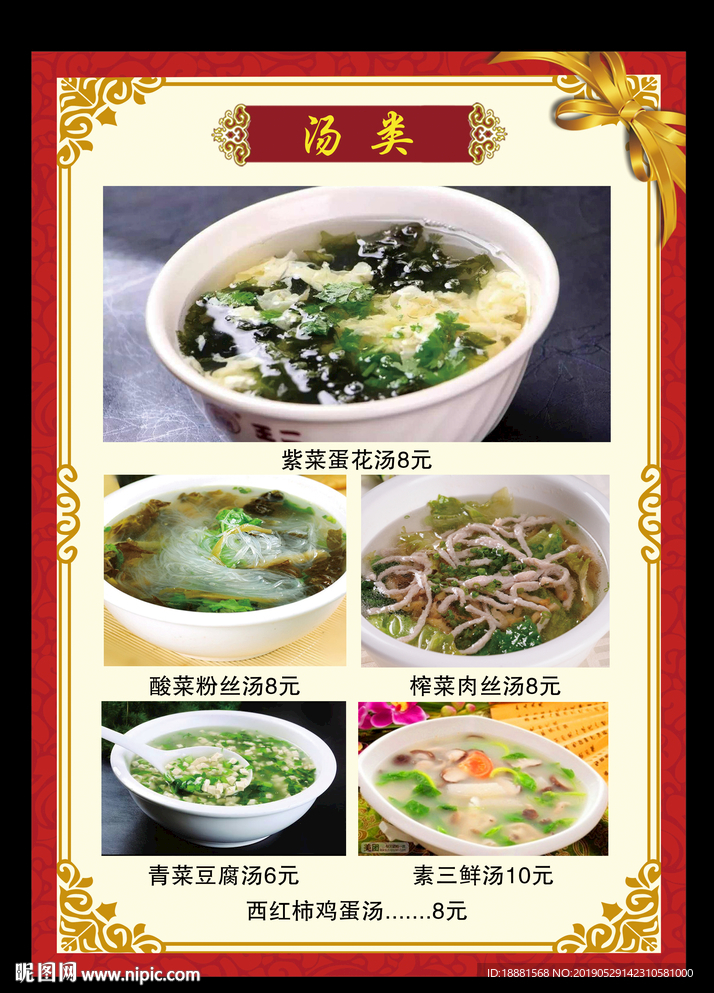 菜谱