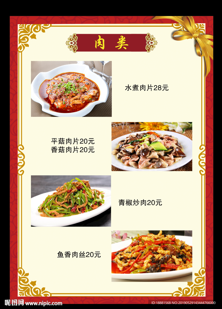 菜谱