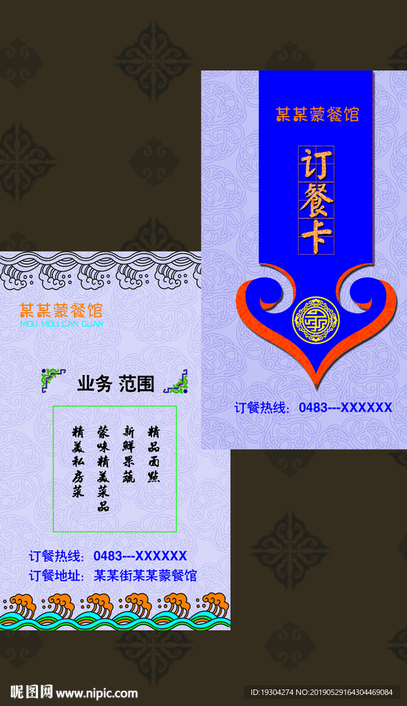 蒙古订餐卡
