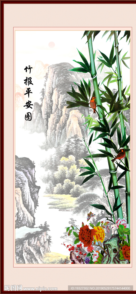 竹报平安