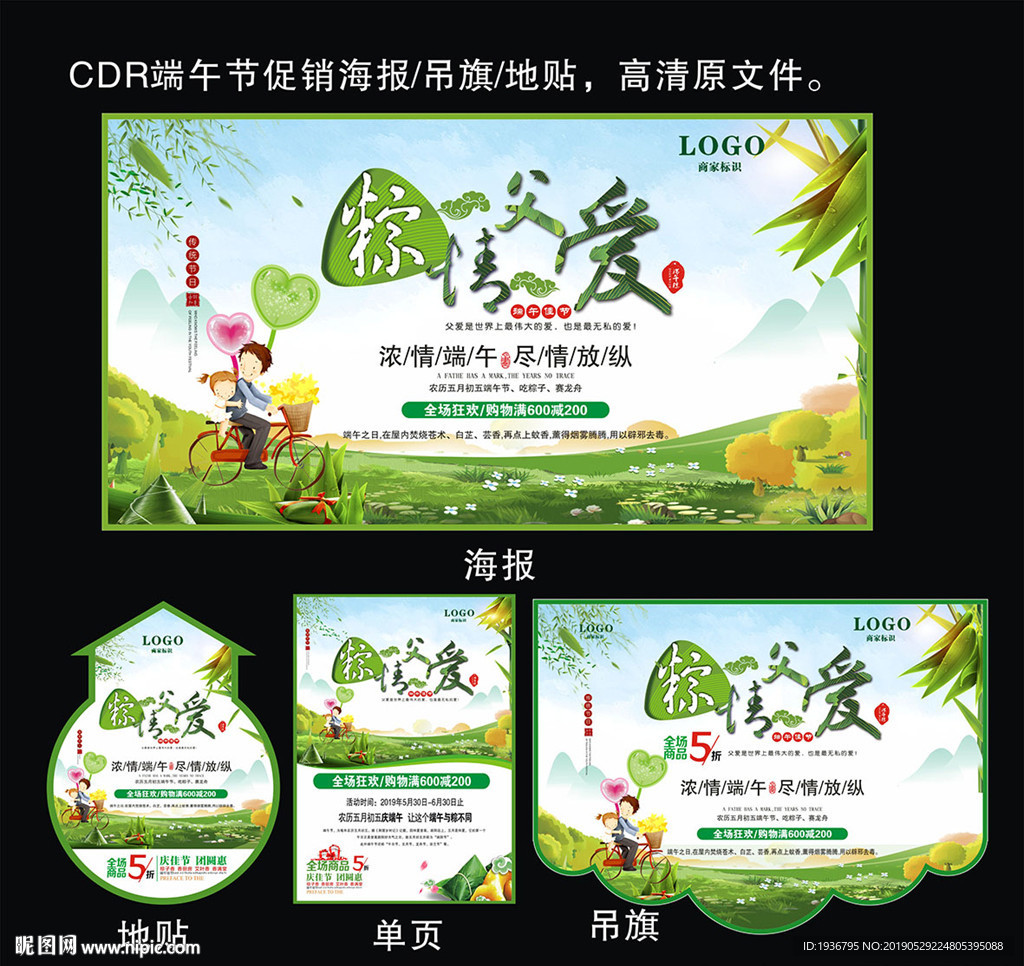 端午节促销海报