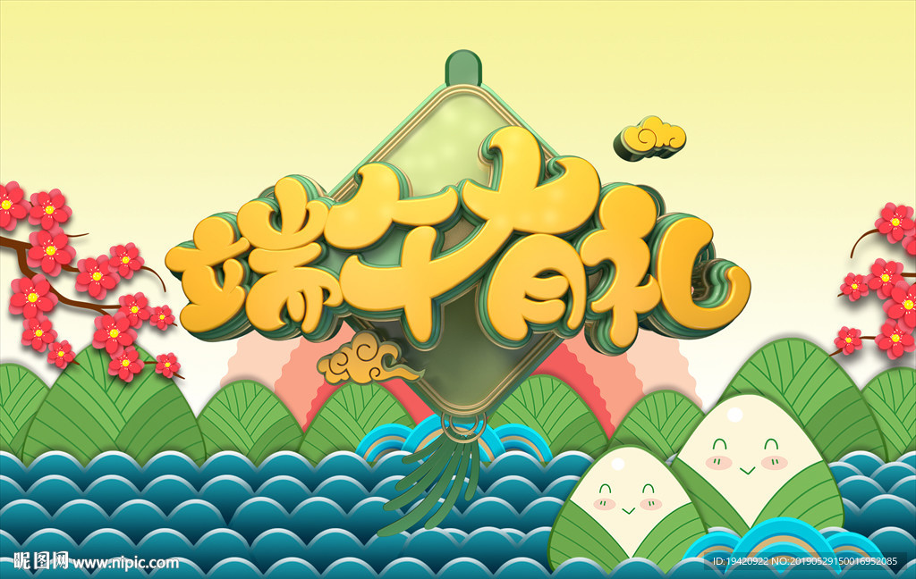 端午有礼