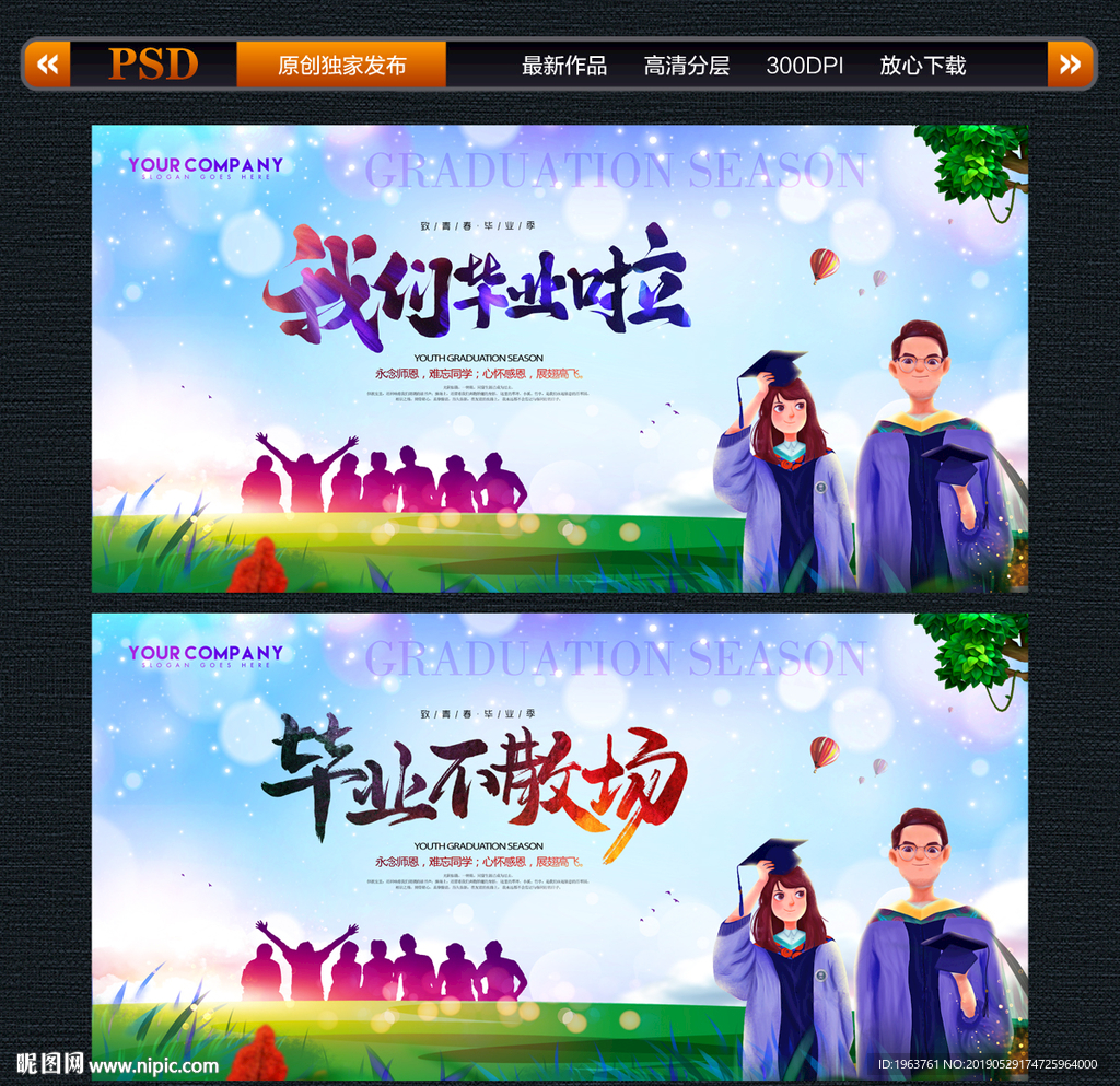 毕业海报
