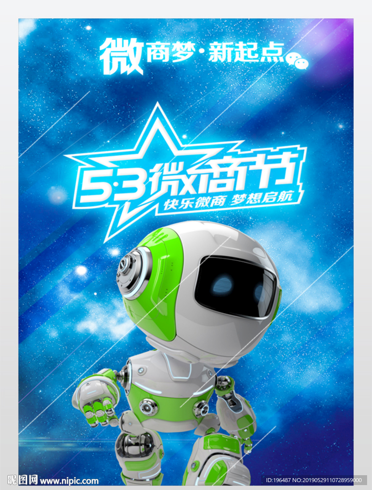微商创业导师动员大会展板