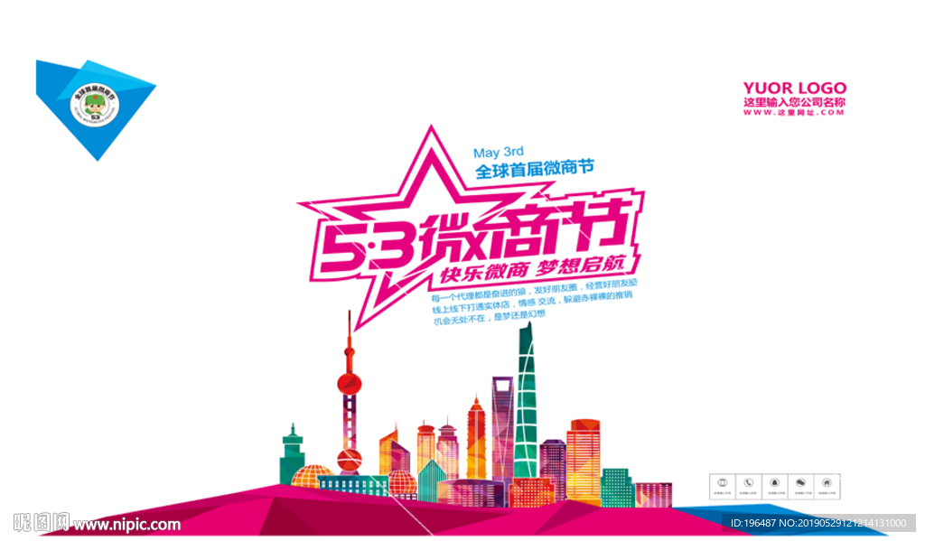 微商创业导师动员大会展板