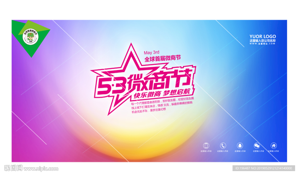 微商创业导师动员大会展板