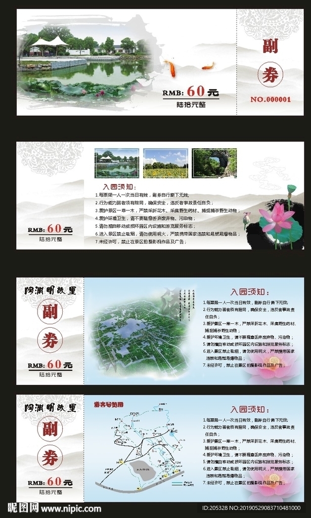 景区门票 花海门票 门票 花海