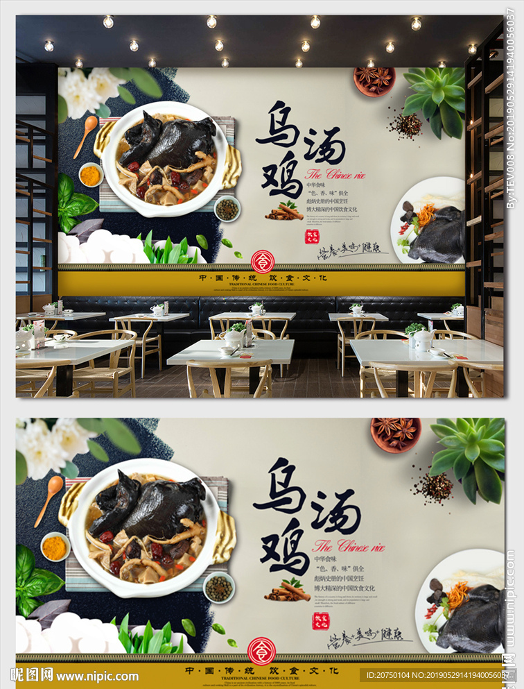 乌鸡汤背景墙