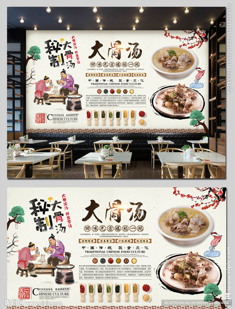 大骨汤背景墙