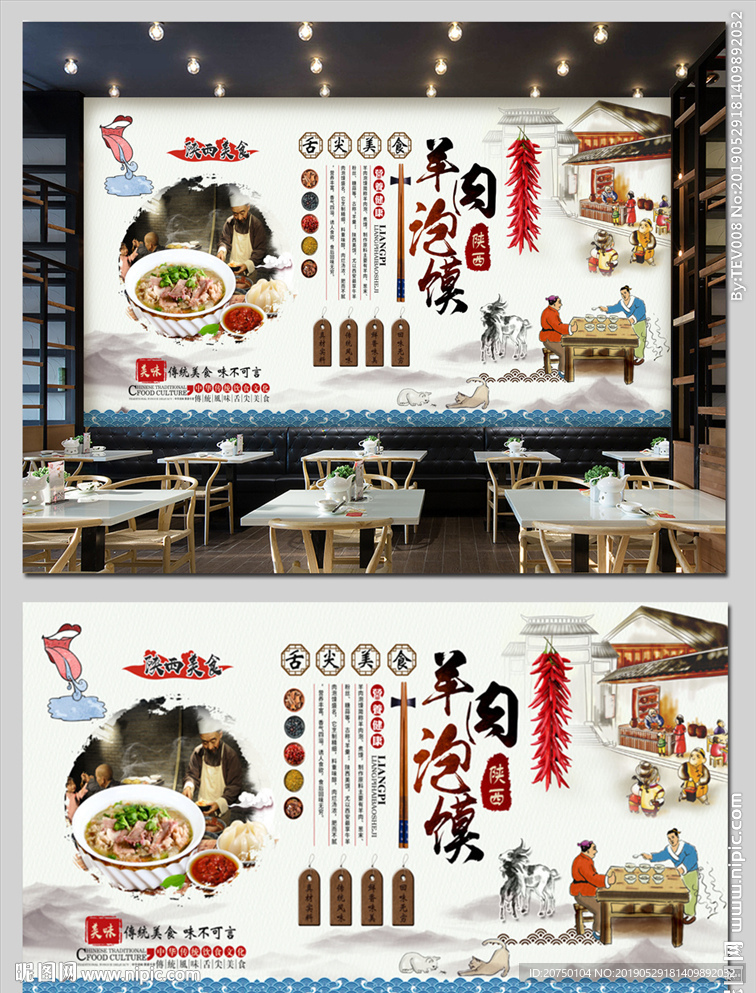 羊肉泡馍背景墙
