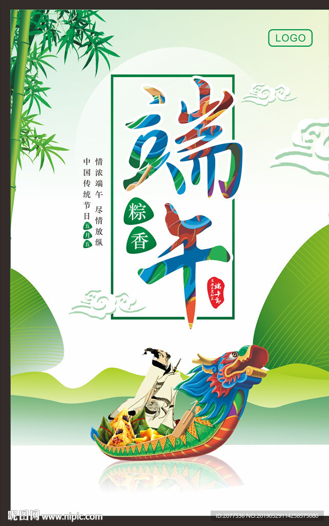 端午节海报设计