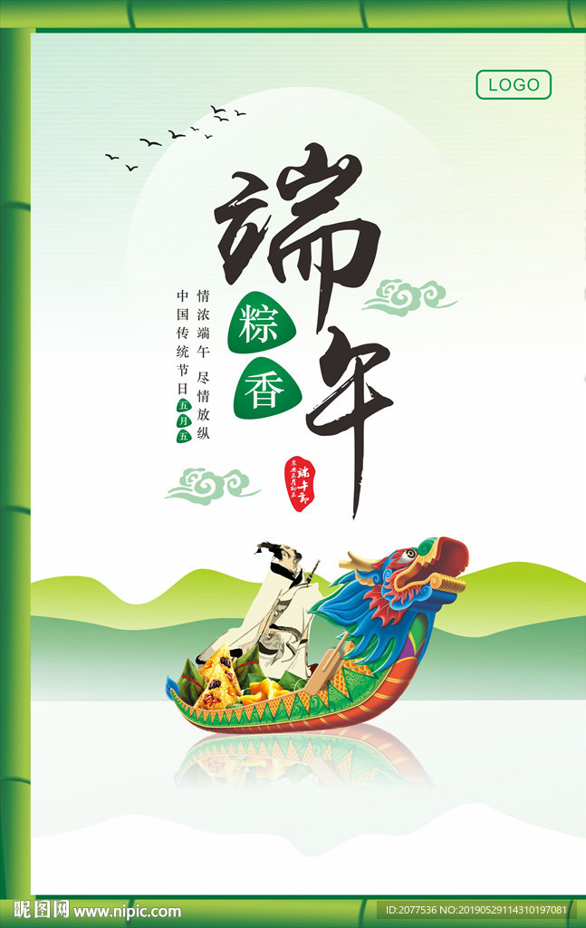 端午节海报设计