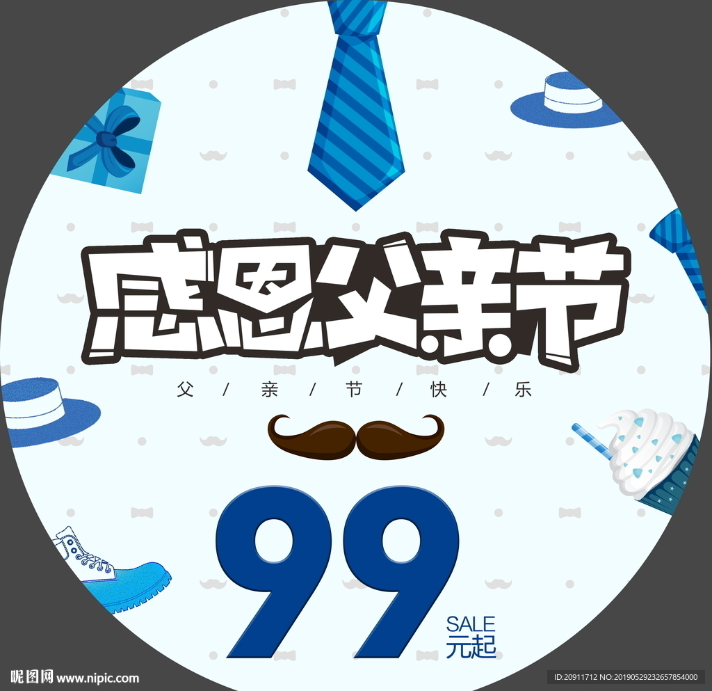 父亲节地贴海报