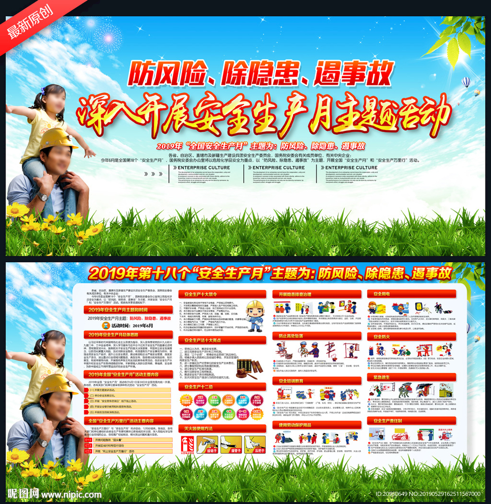 安全生产月宣传栏