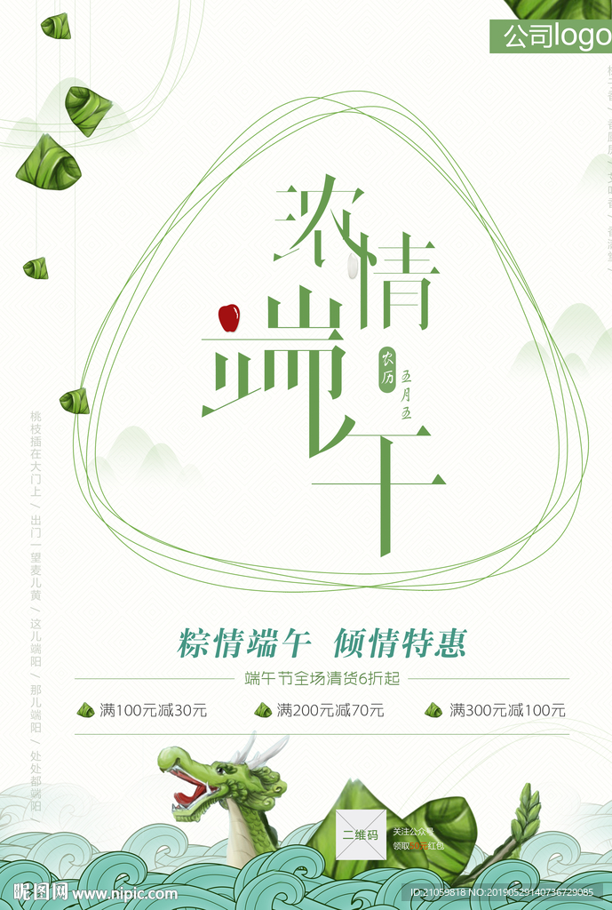 端午海报