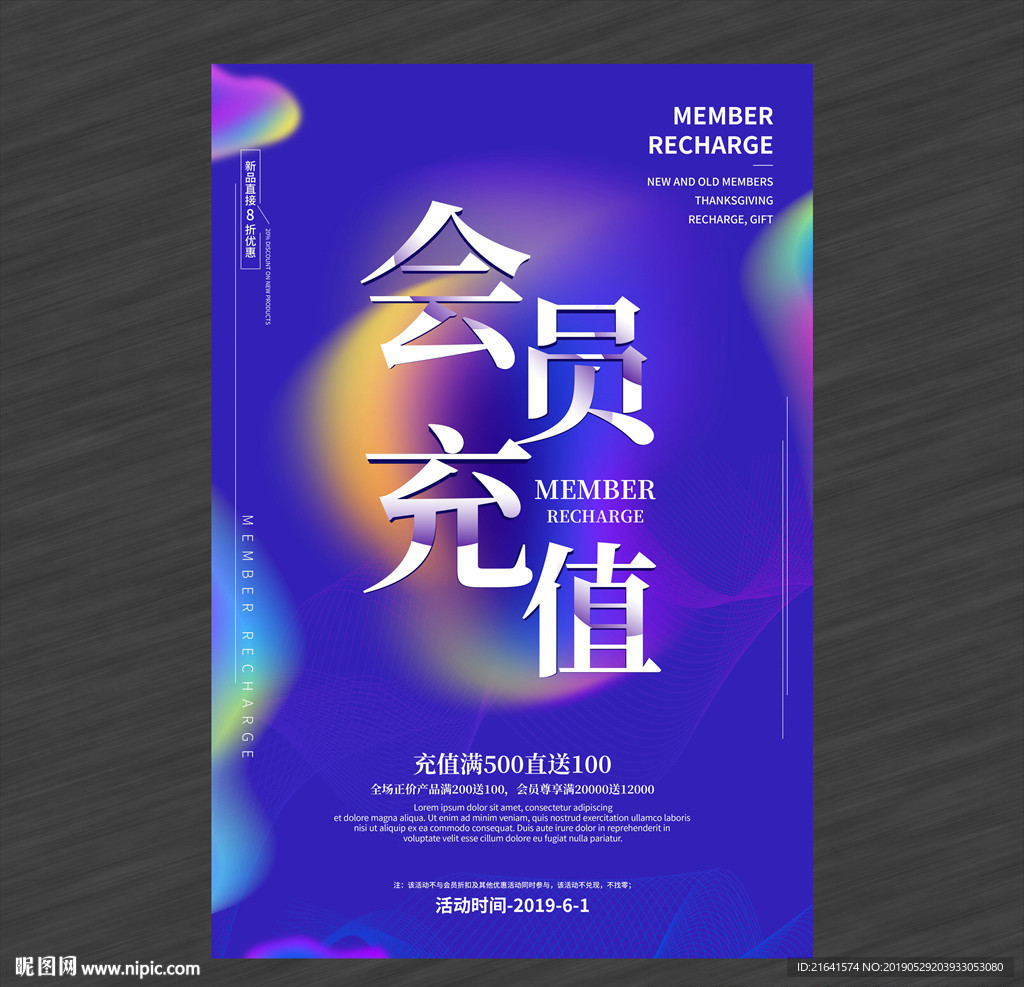 会员充值