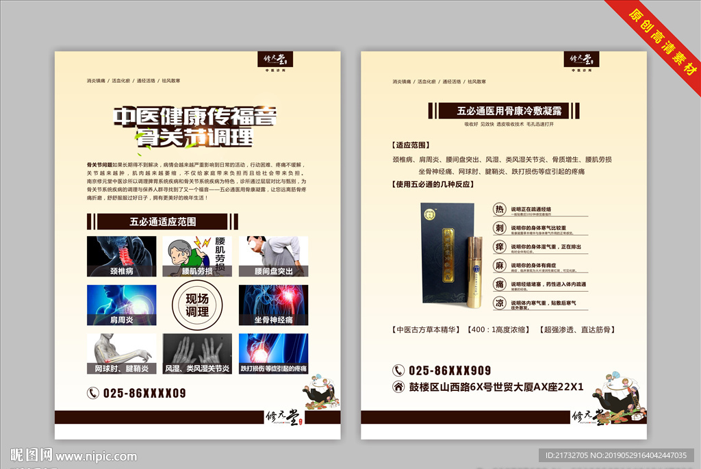 关节病单页