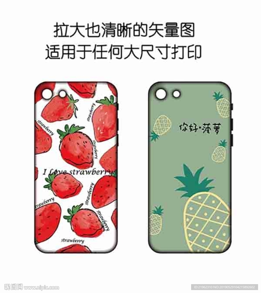 草莓菠萝水果手机壳