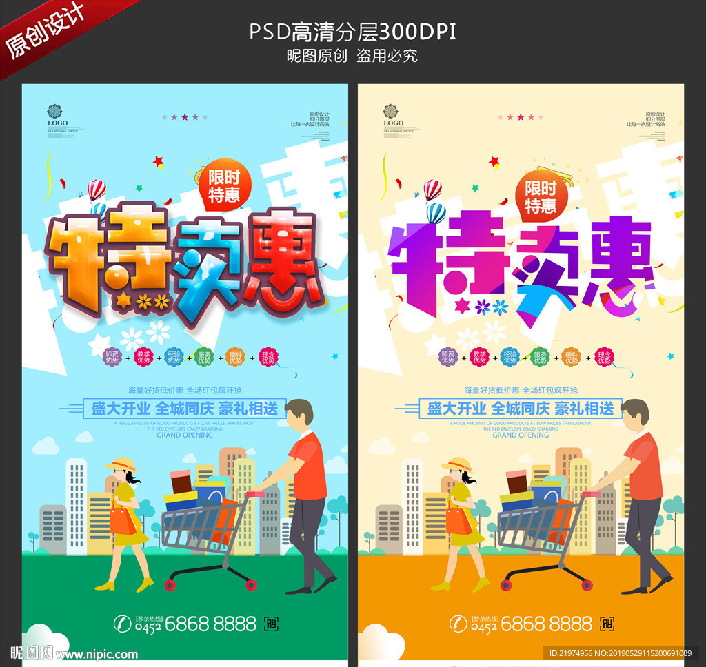 特卖