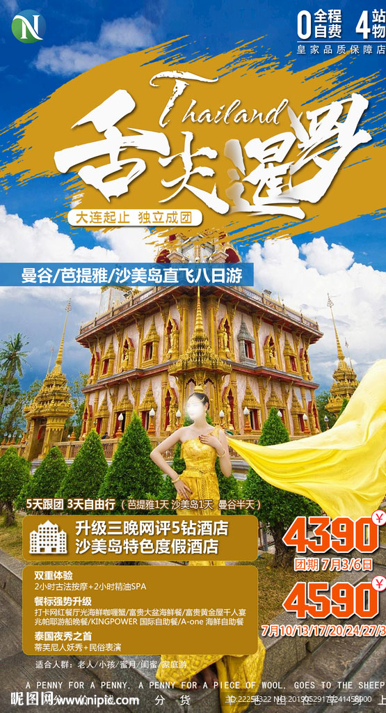 泰国游 曼谷 普吉岛
