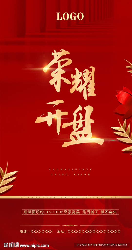 红色海报