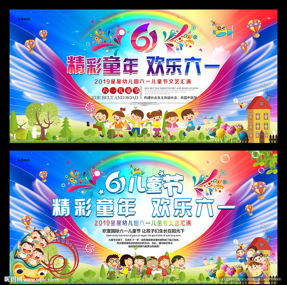 六一舞台背景