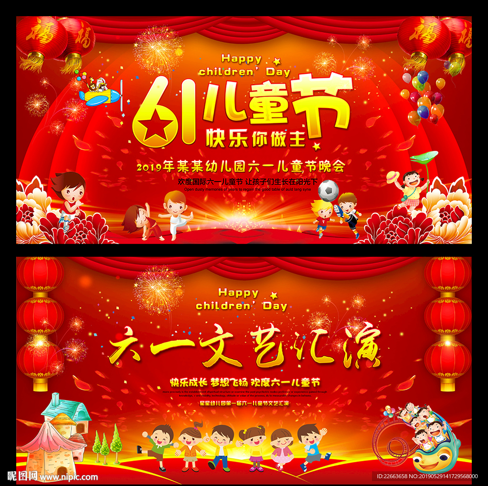 红色喜庆六一儿童节背景