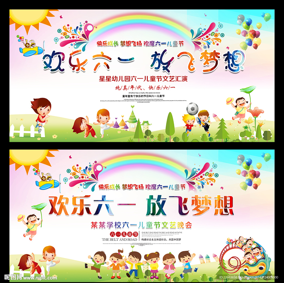 六一儿童节背景